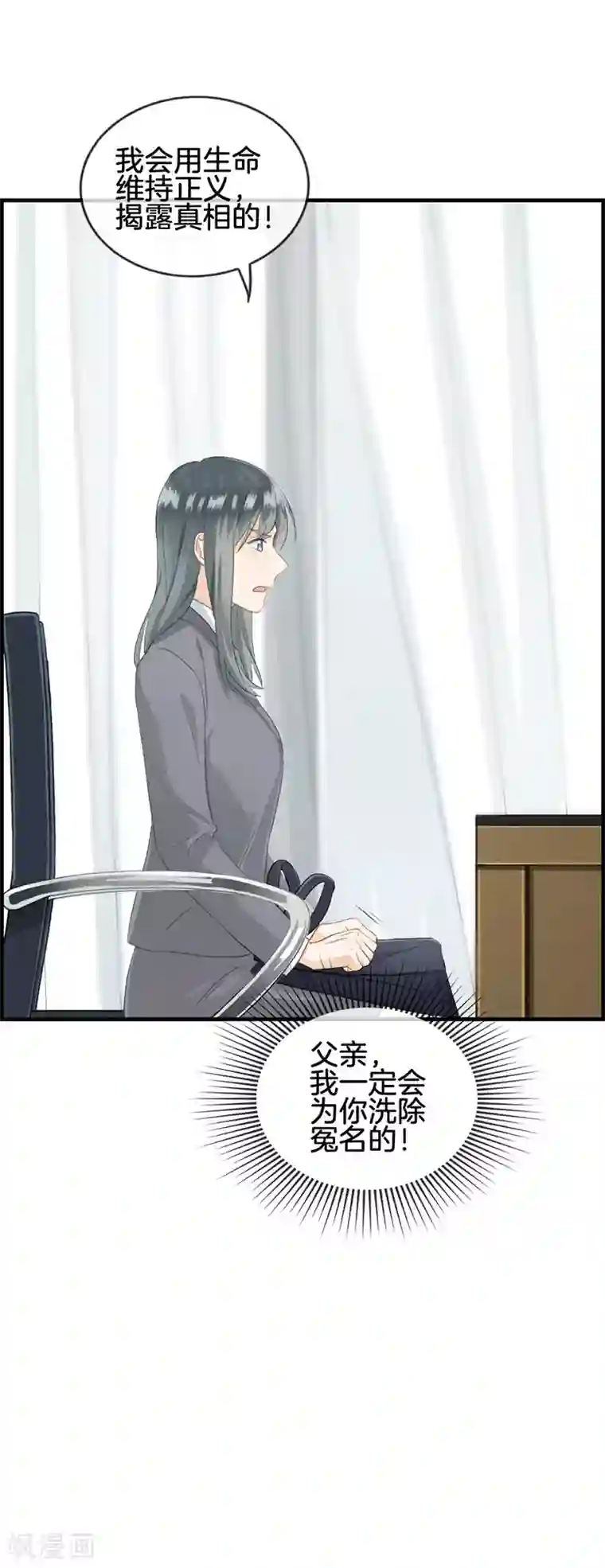 总裁少爷爱上我第57话 冤假错案