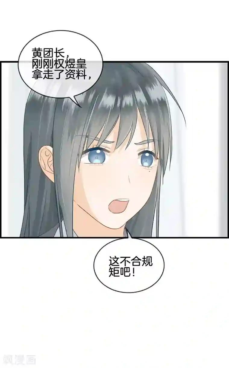 总裁少爷爱上我第57话 冤假错案