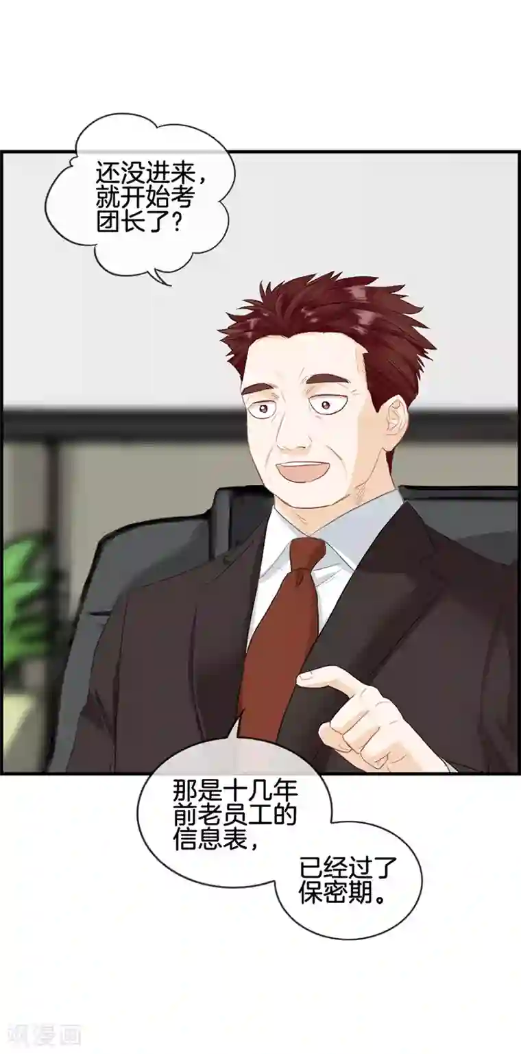 总裁少爷爱上我第57话 冤假错案