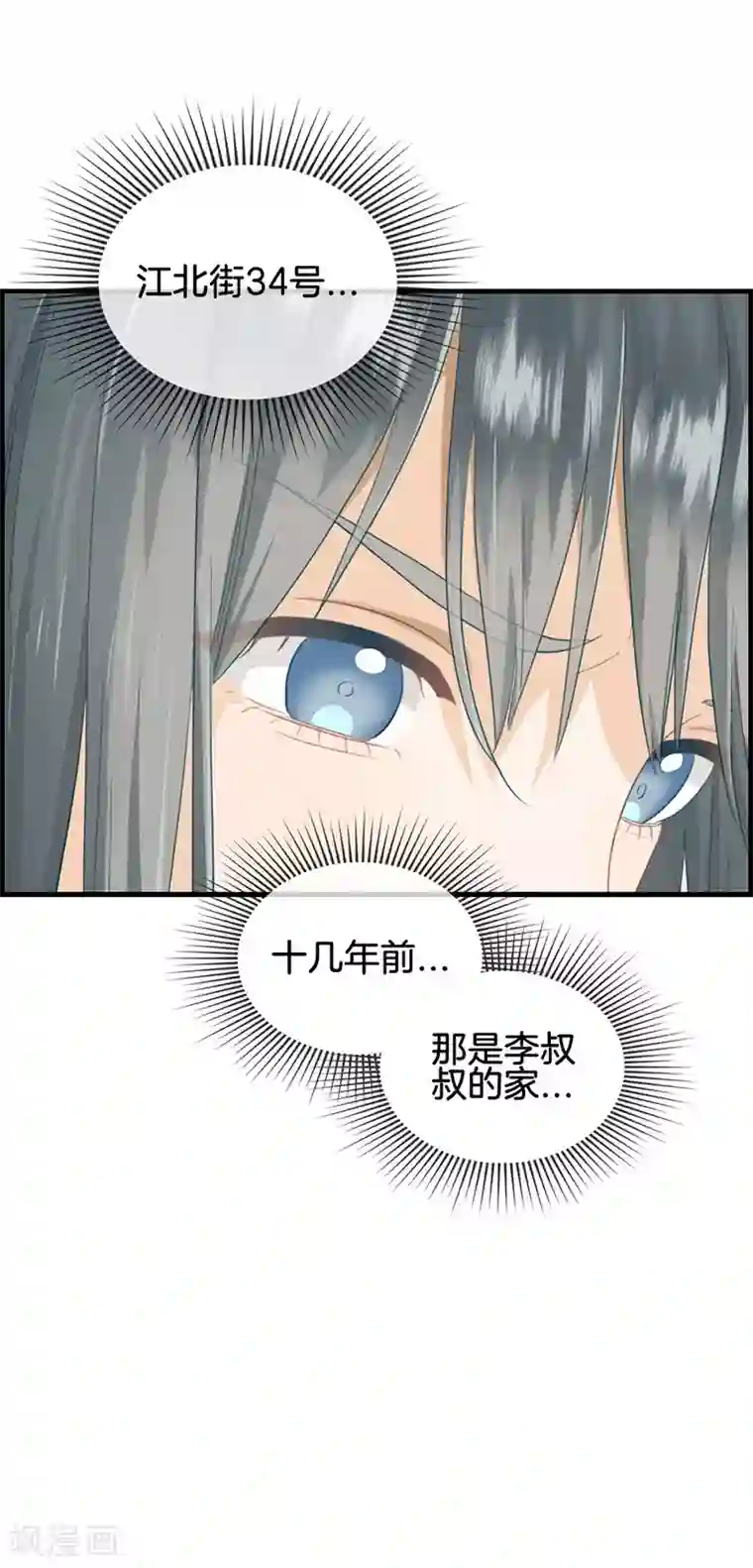 总裁少爷爱上我第57话 冤假错案