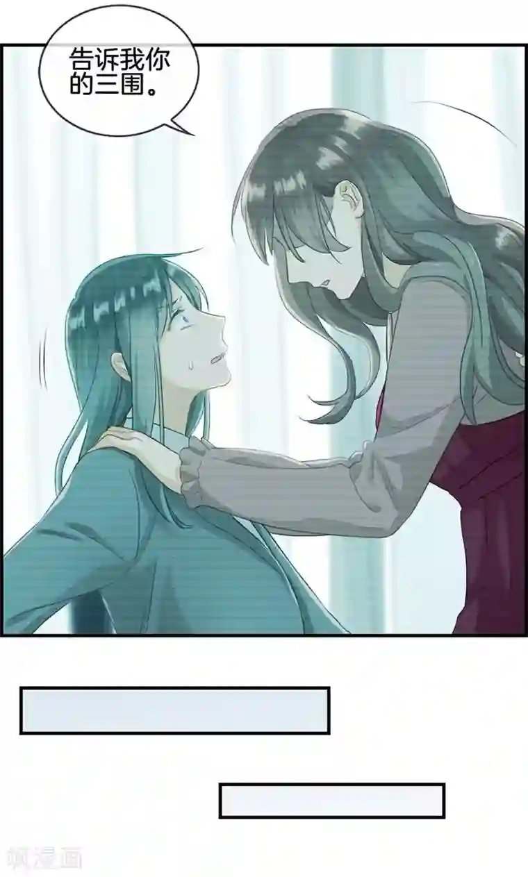 总裁少爷爱上我第58话 面试骚扰