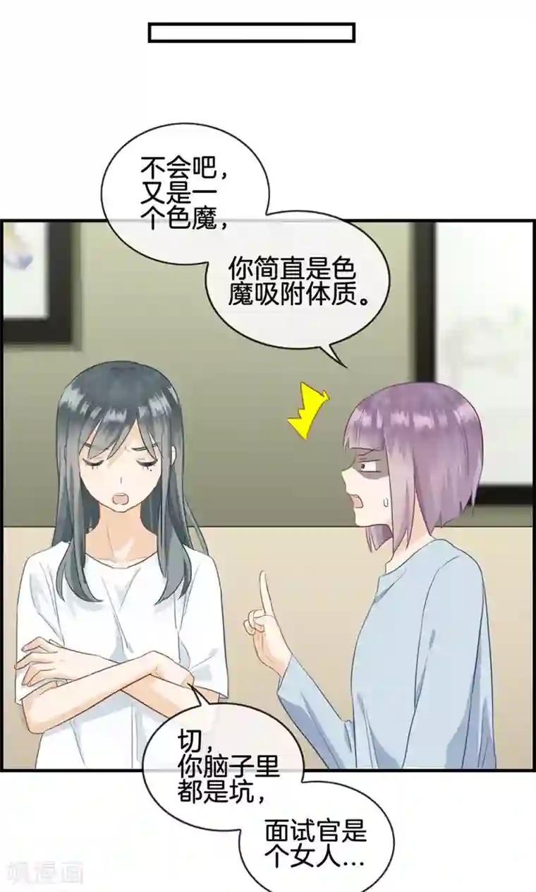 总裁少爷爱上我第58话 面试骚扰