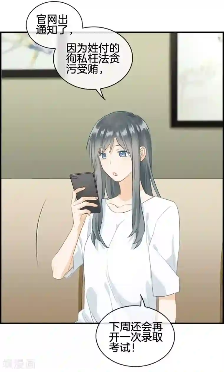 总裁少爷爱上我第58话 面试骚扰