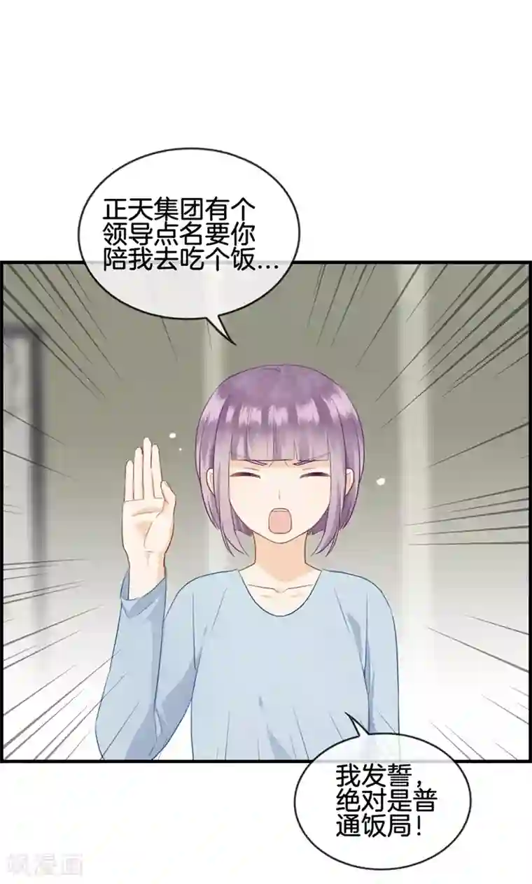 总裁少爷爱上我第59话 帮帮忙