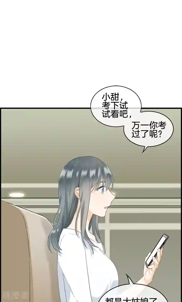 总裁少爷爱上我第59话 帮帮忙