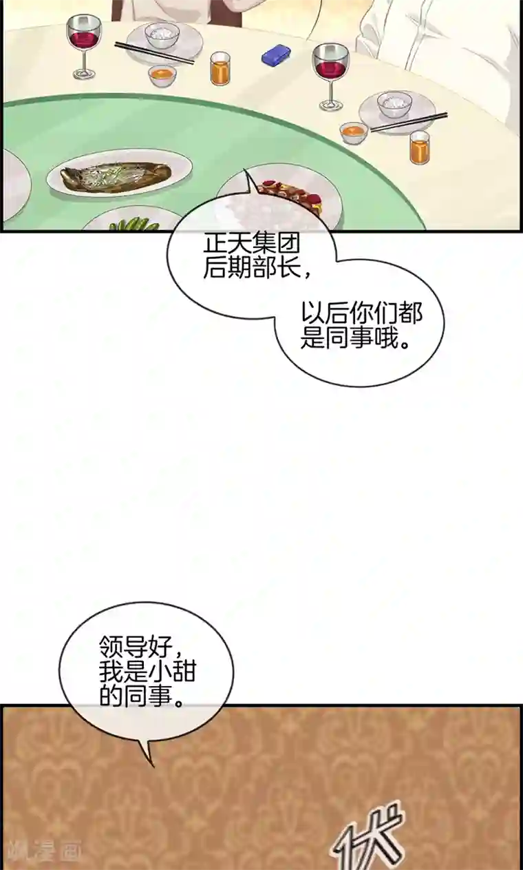 总裁少爷爱上我第60话 狼吞虎咽