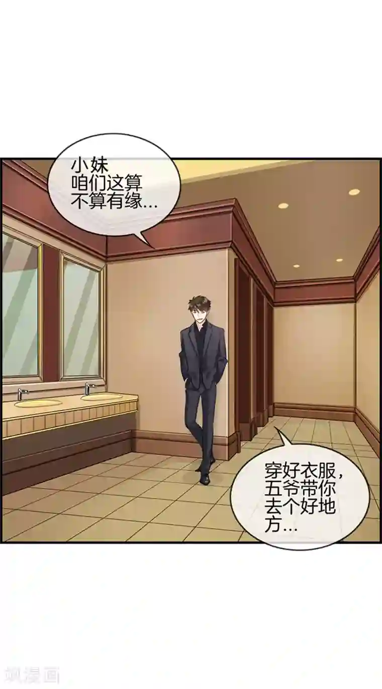 总裁少爷爱上我第62话 谋杀亲夫