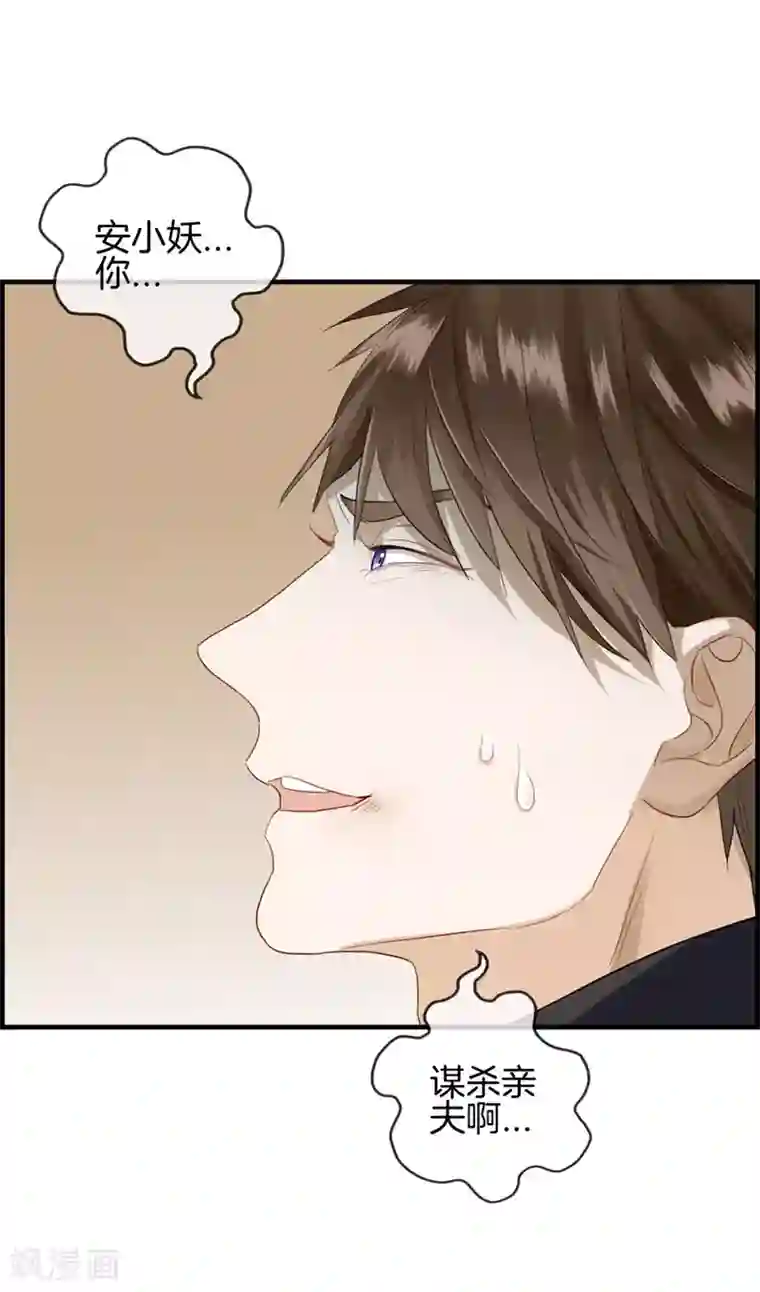 总裁少爷爱上我第62话 谋杀亲夫