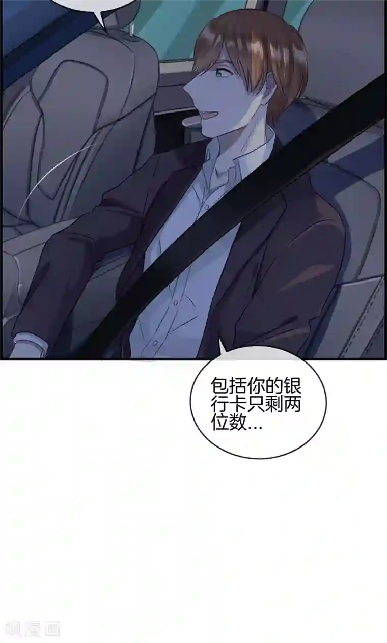 总裁少爷爱上我第63话 我都知道