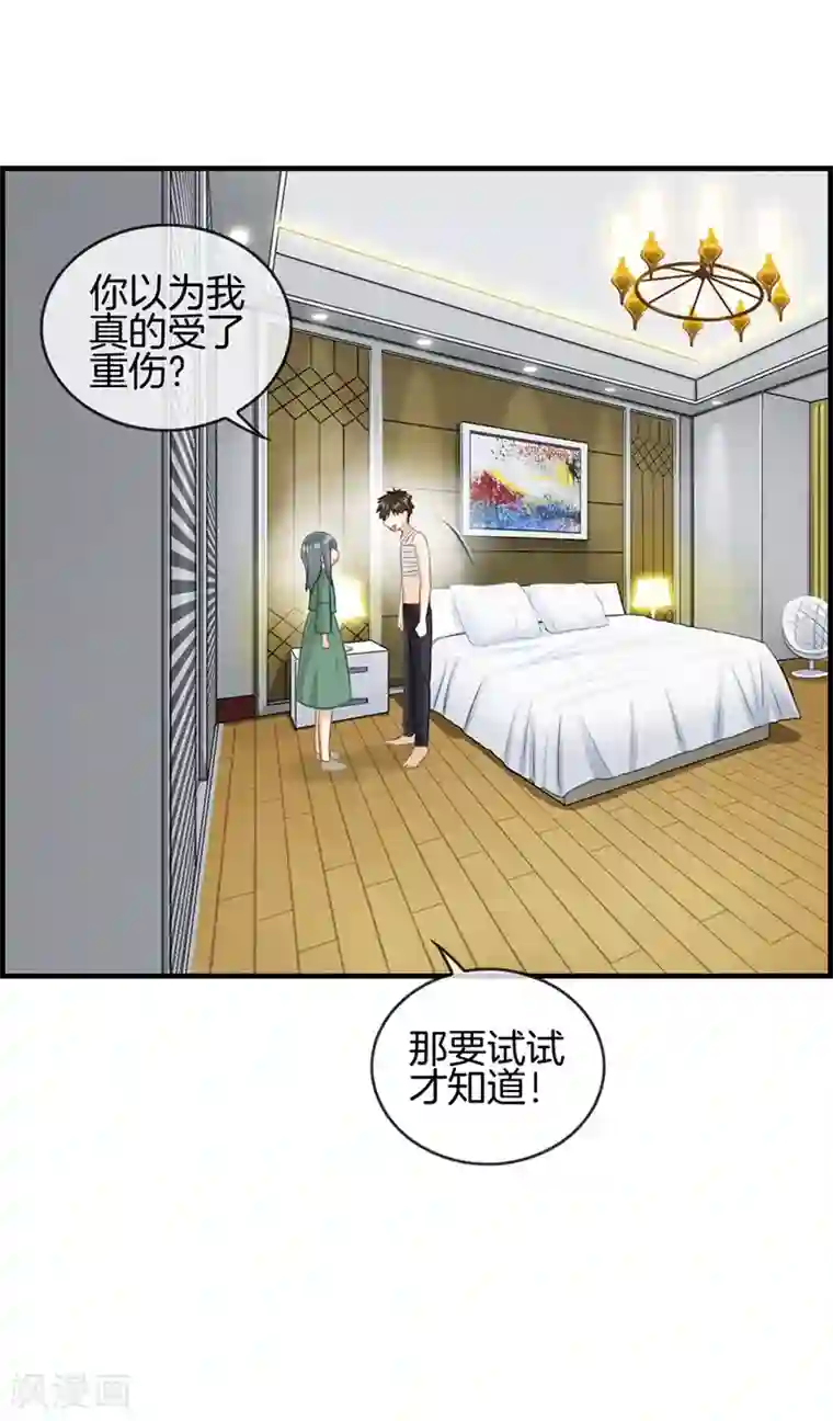 总裁少爷爱上我第65话 孤男寡女