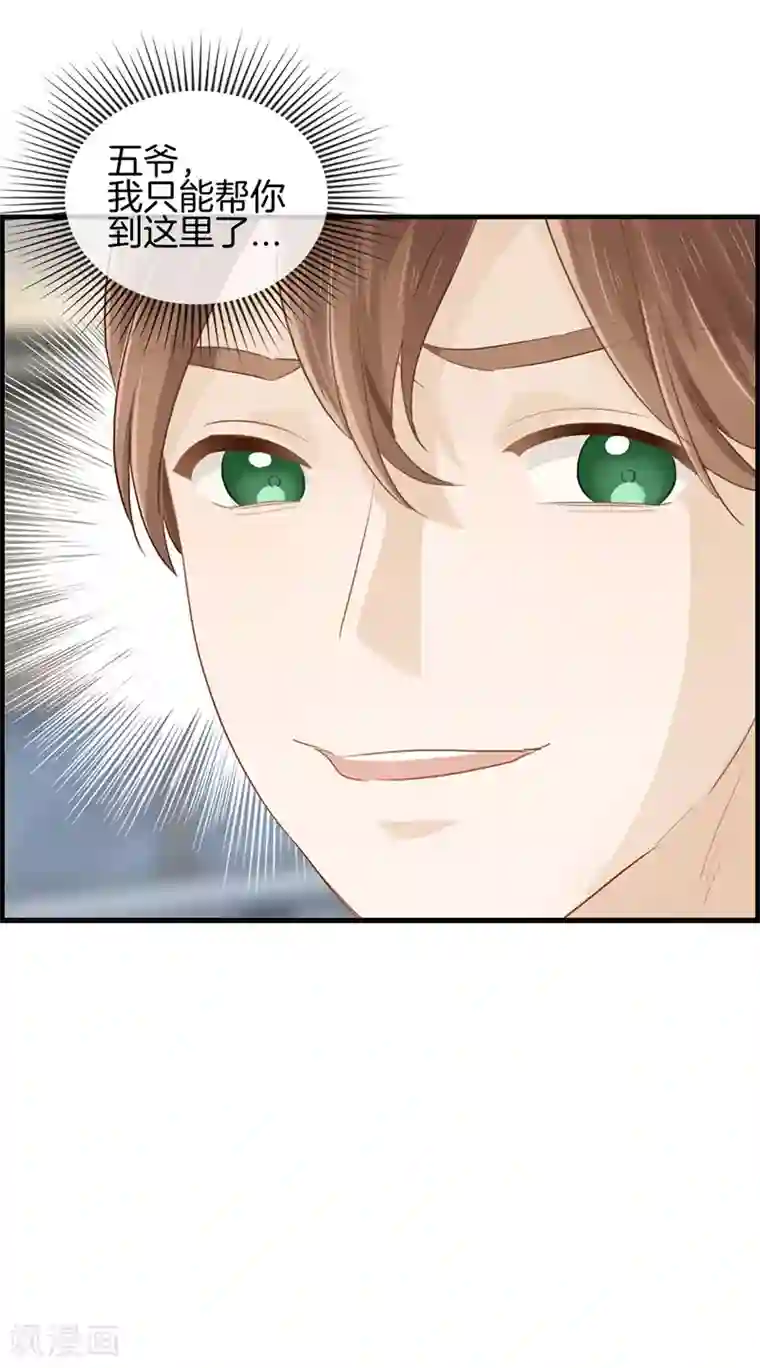 总裁少爷爱上我第65话 孤男寡女