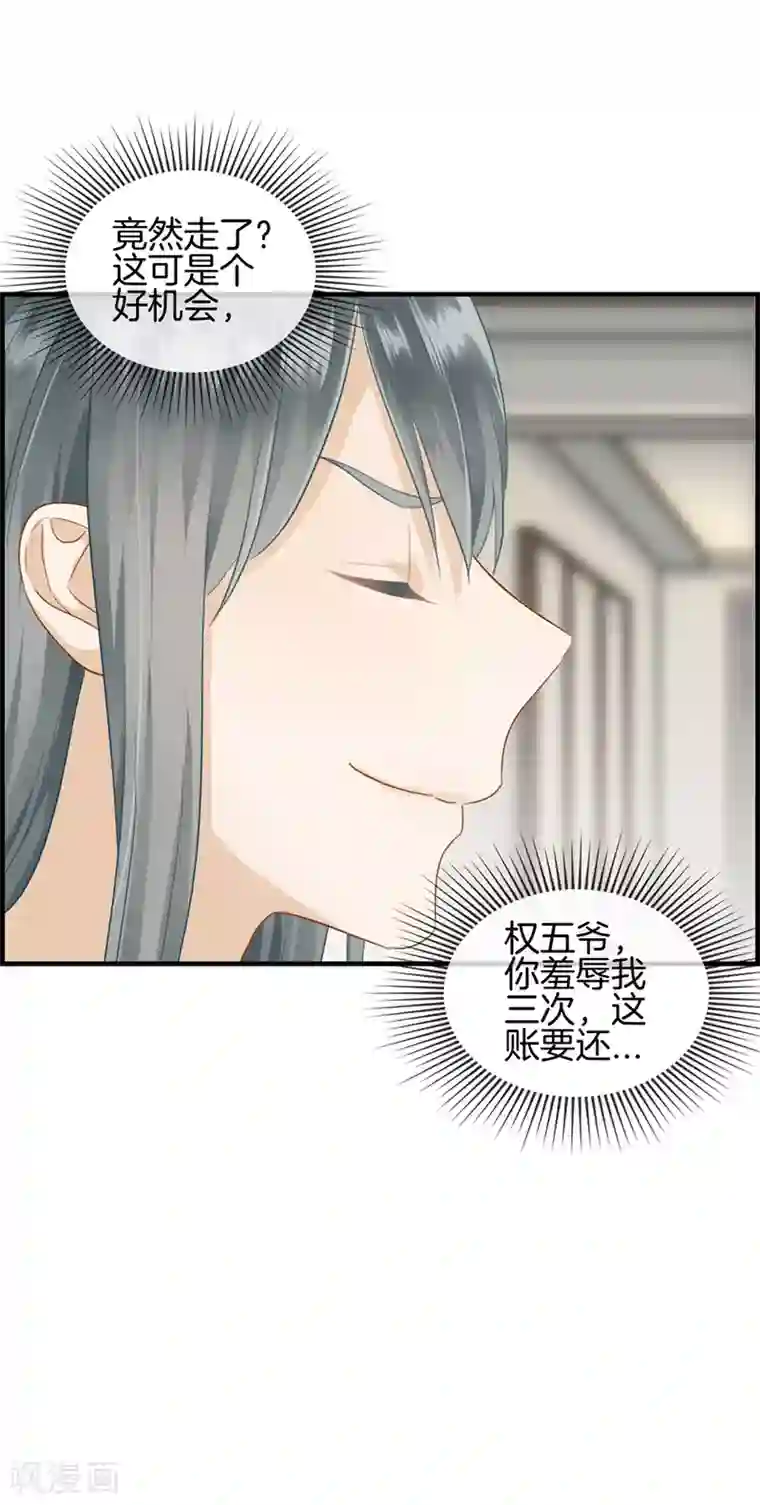 总裁少爷爱上我第65话 孤男寡女