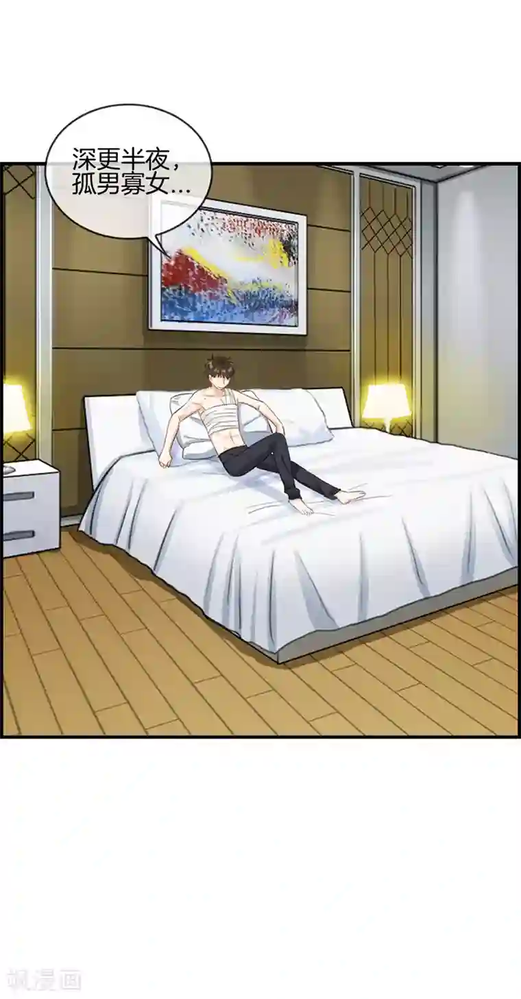 总裁少爷爱上我第65话 孤男寡女