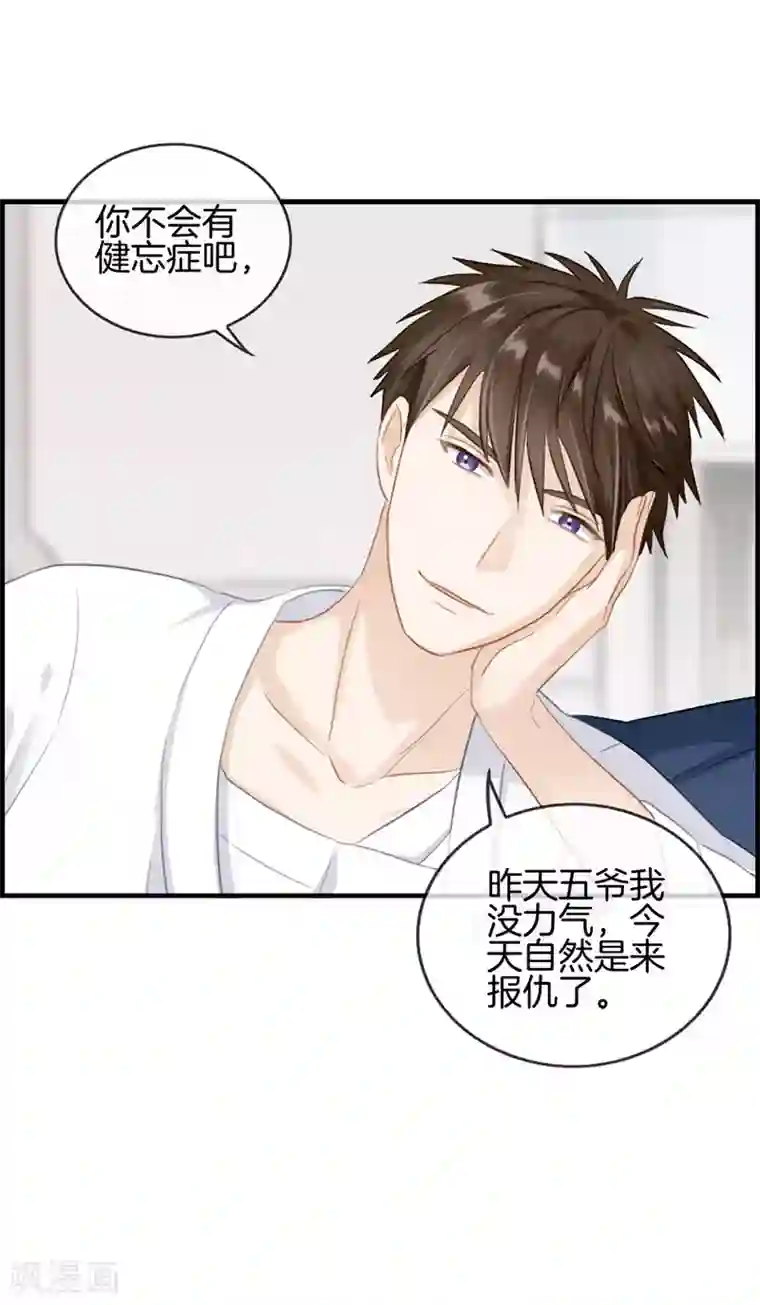 总裁少爷爱上我第66话 报仇