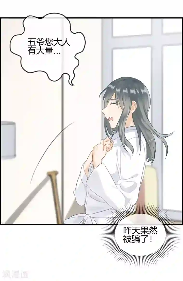 总裁少爷爱上我第66话 报仇