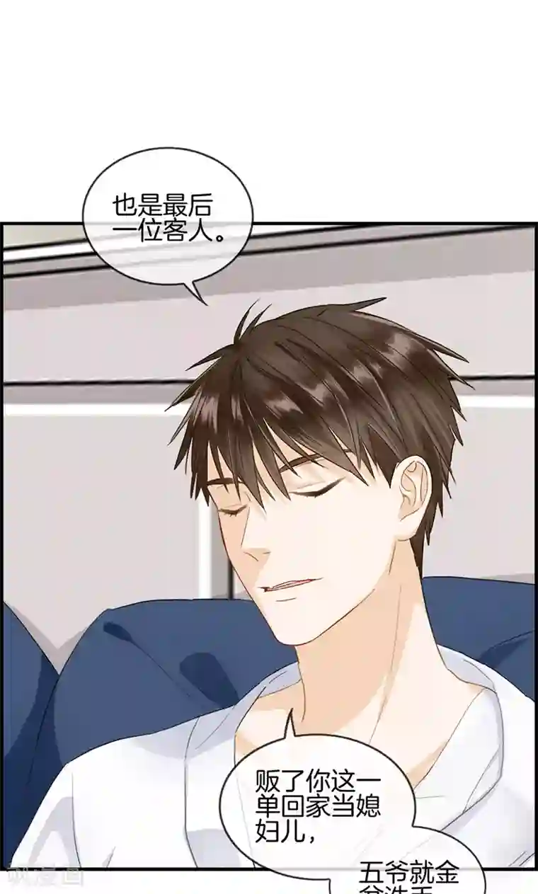 总裁少爷爱上我第67话 人贩子