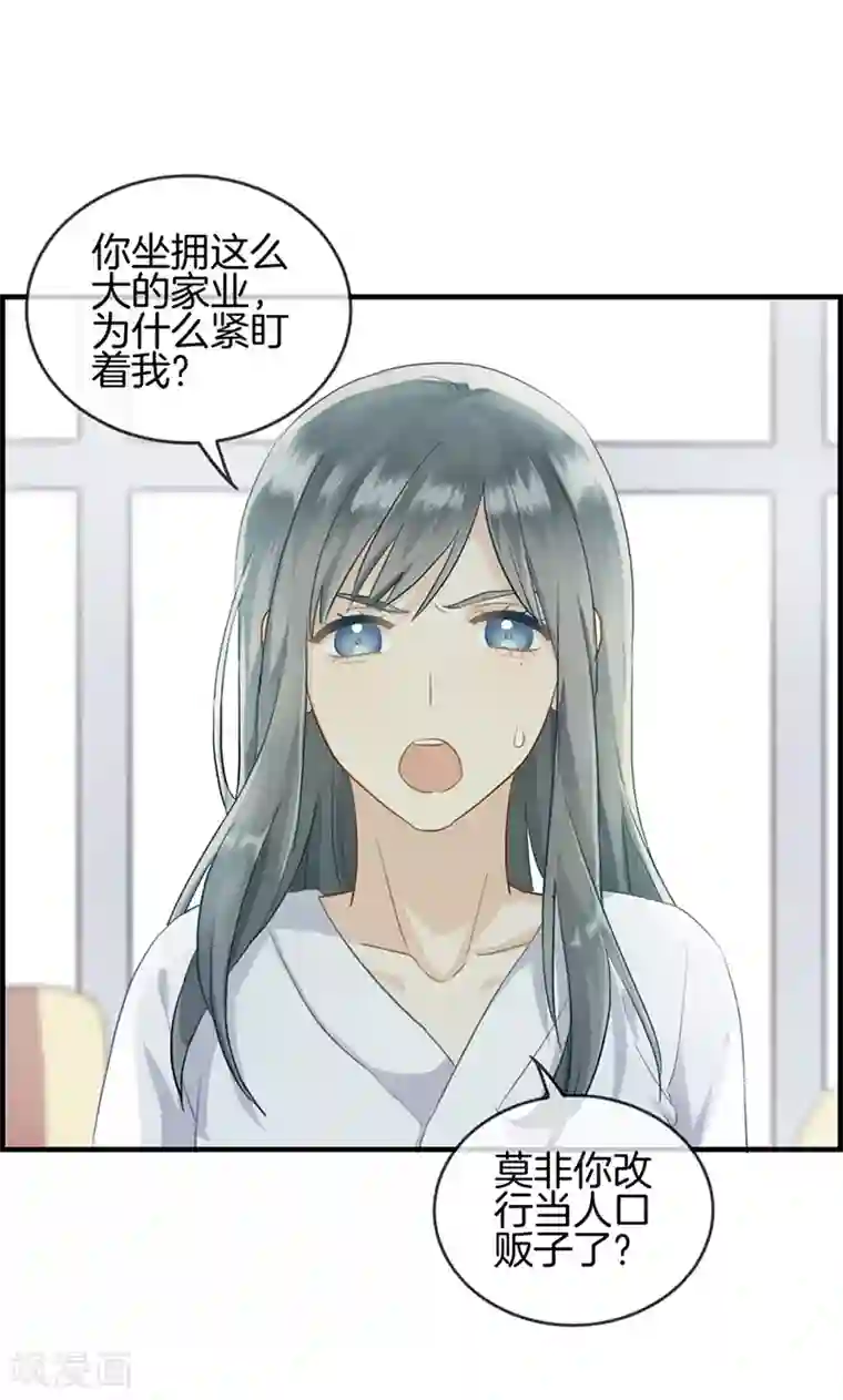 总裁少爷爱上我第67话 人贩子