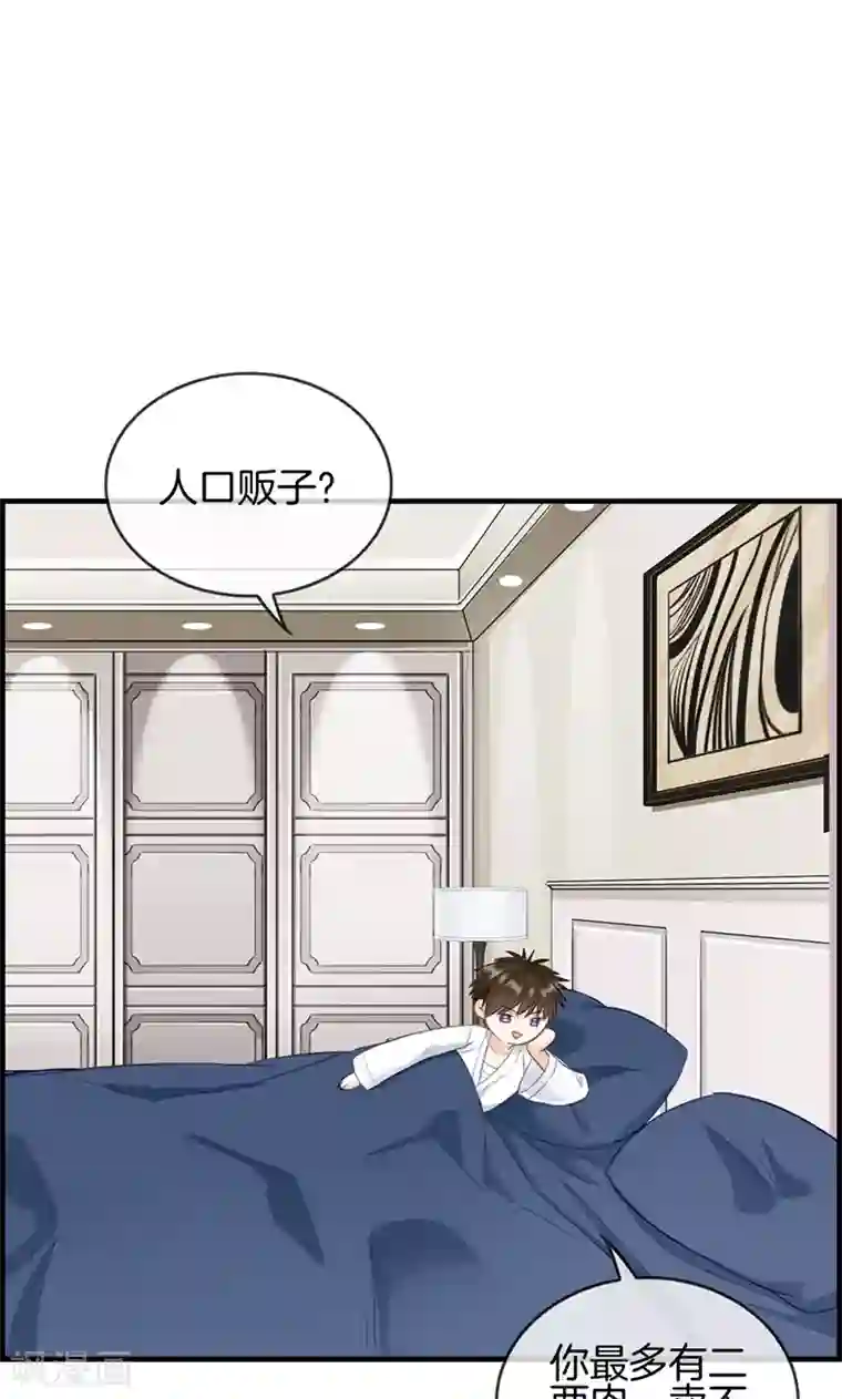 总裁少爷爱上我第67话 人贩子