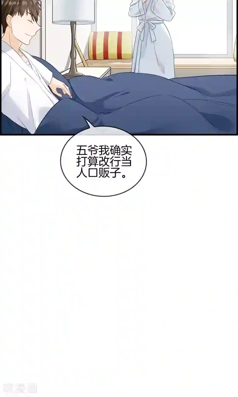 总裁少爷爱上我第67话 人贩子