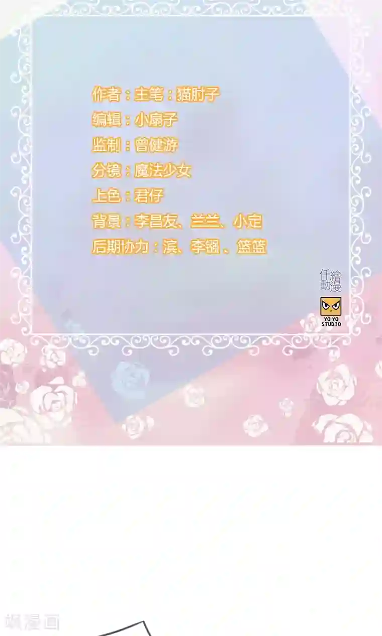 总裁少爷爱上我第69话 奇怪的人