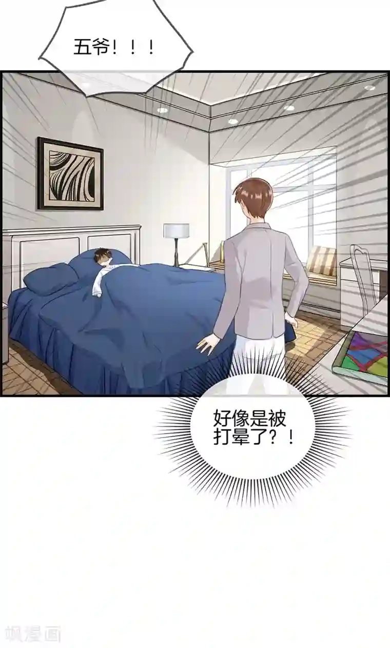 总裁少爷爱上我第69话 奇怪的人