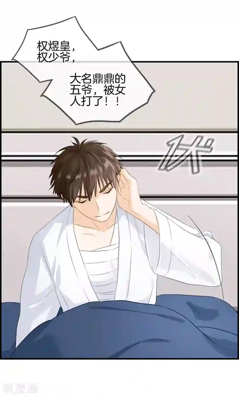 总裁少爷爱上我第69话 奇怪的人