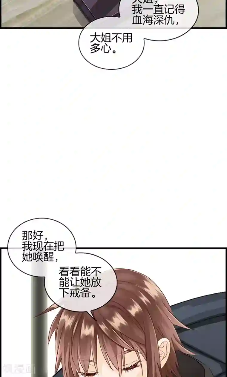 总裁少爷爱上我第70话 催眠