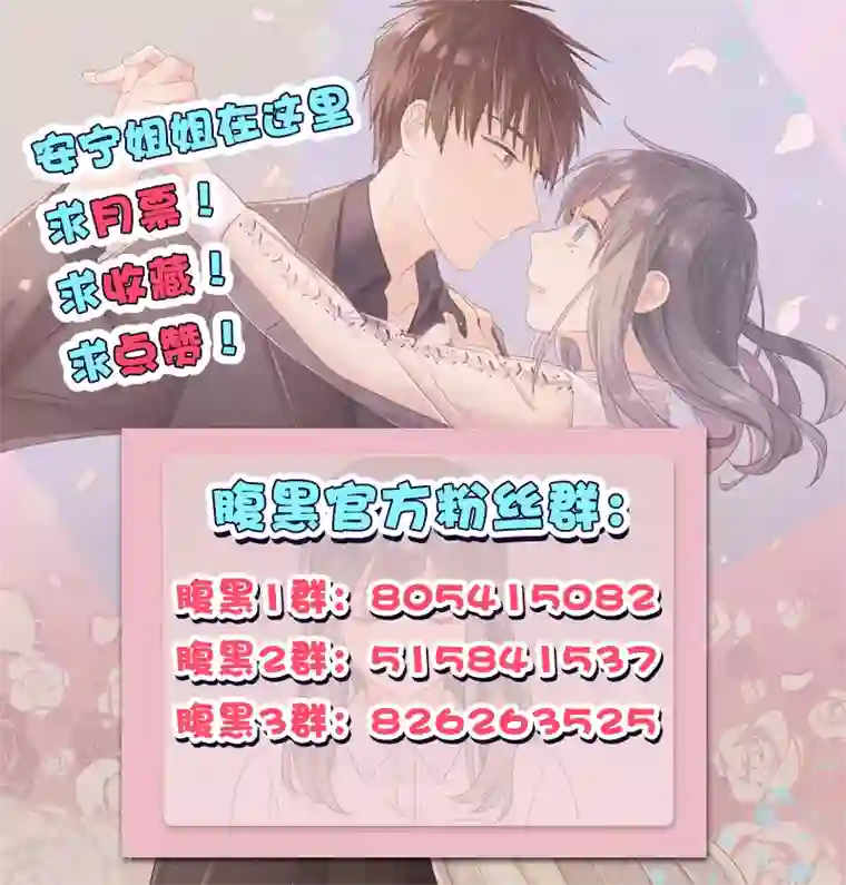 总裁少爷爱上我第70话 催眠