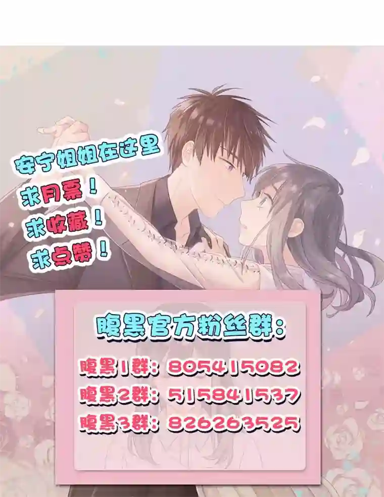 总裁少爷爱上我第71话 我只信他