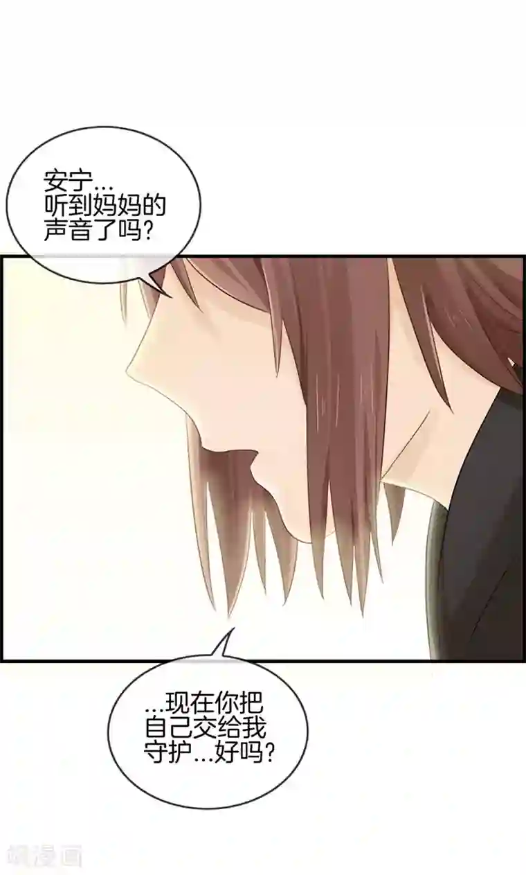 总裁少爷爱上我第71话 我只信他