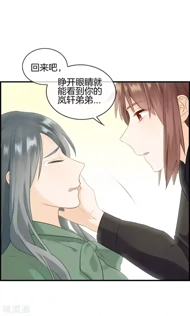 总裁少爷爱上我第72话 再也不会走了