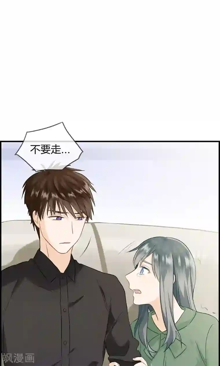 总裁少爷爱上我第72话 再也不会走了