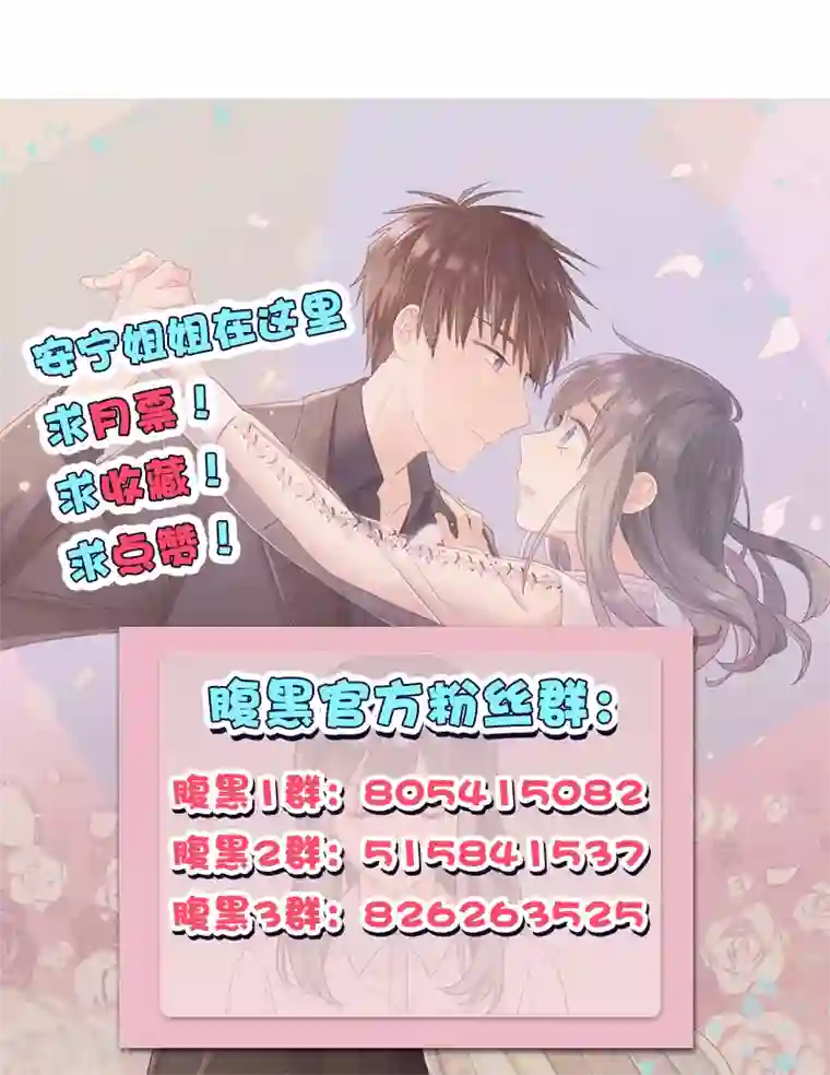 总裁少爷爱上我第72话 再也不会走了