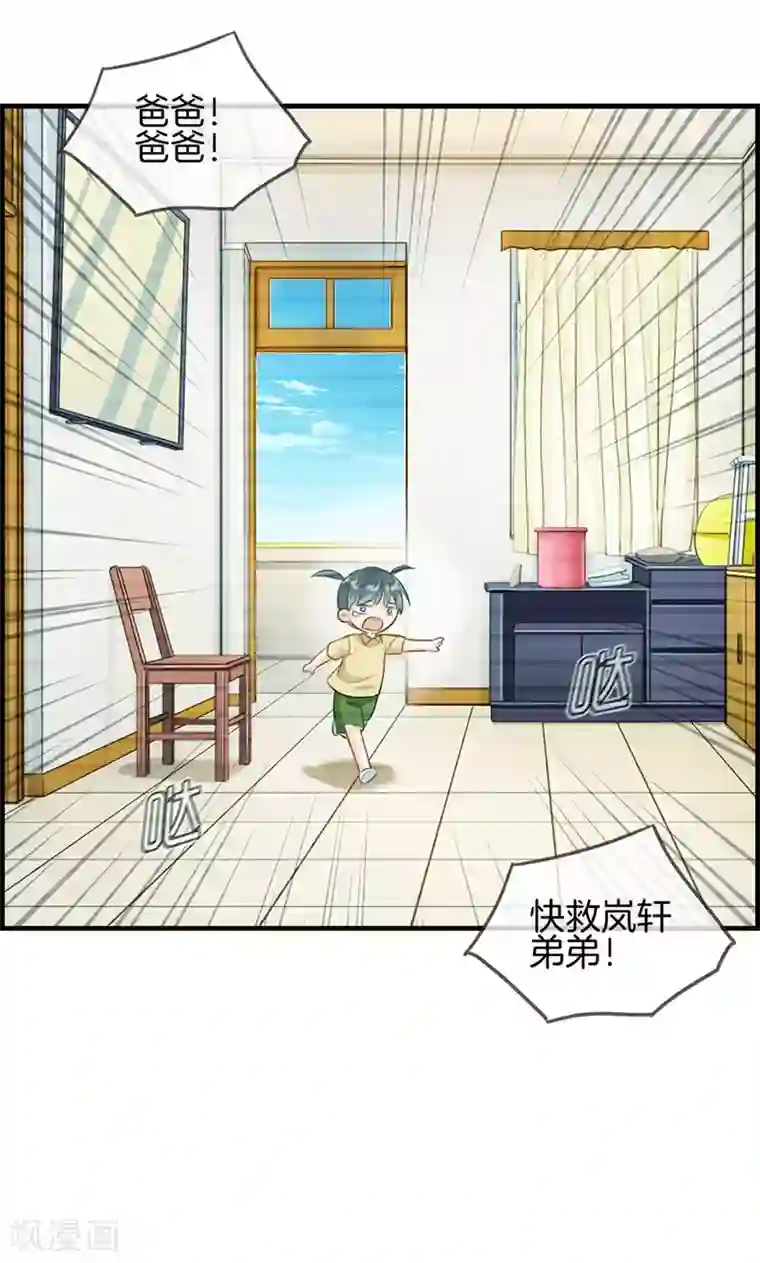 总裁少爷爱上我第72话 再也不会走了