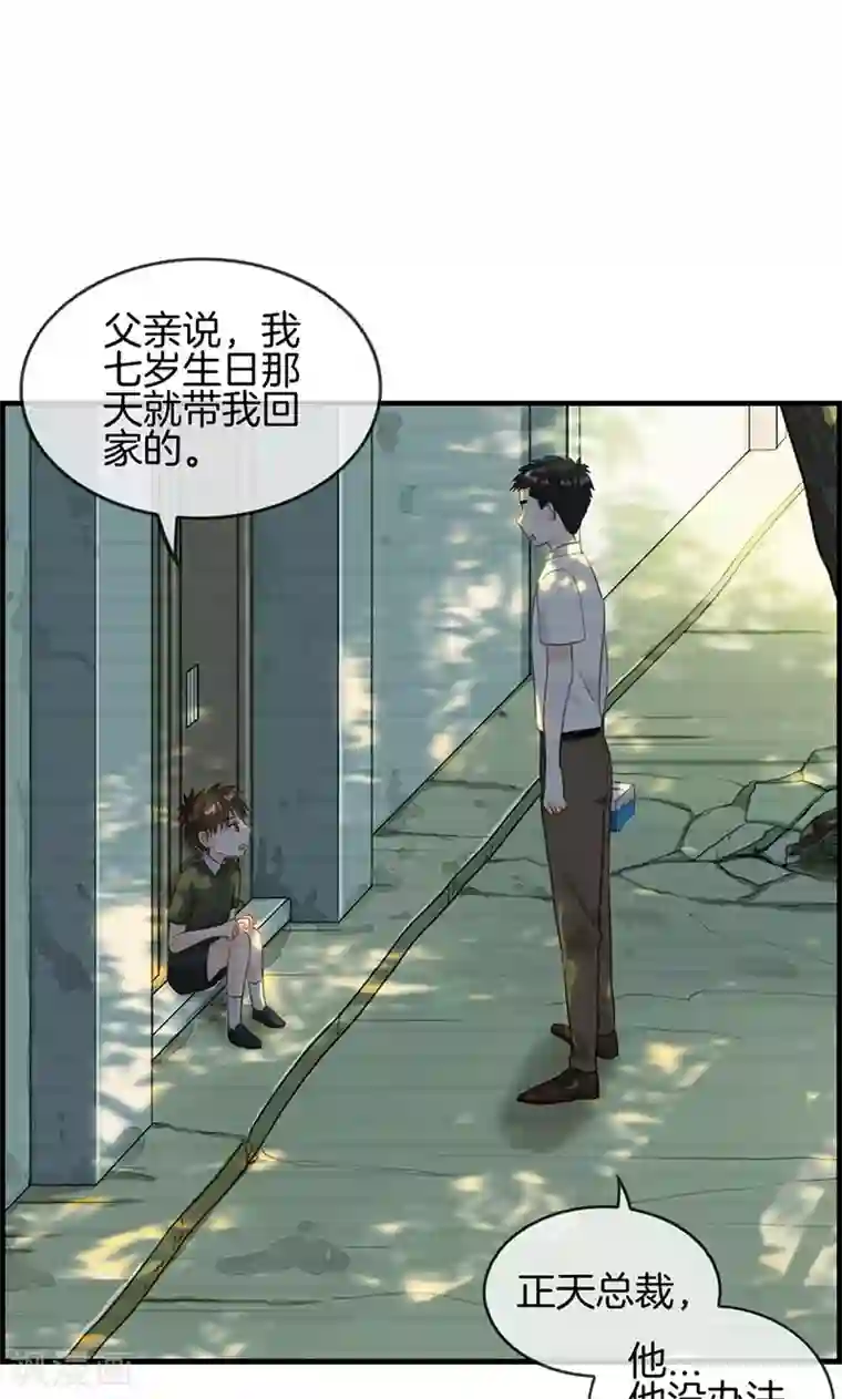 总裁少爷爱上我第73话 等着我