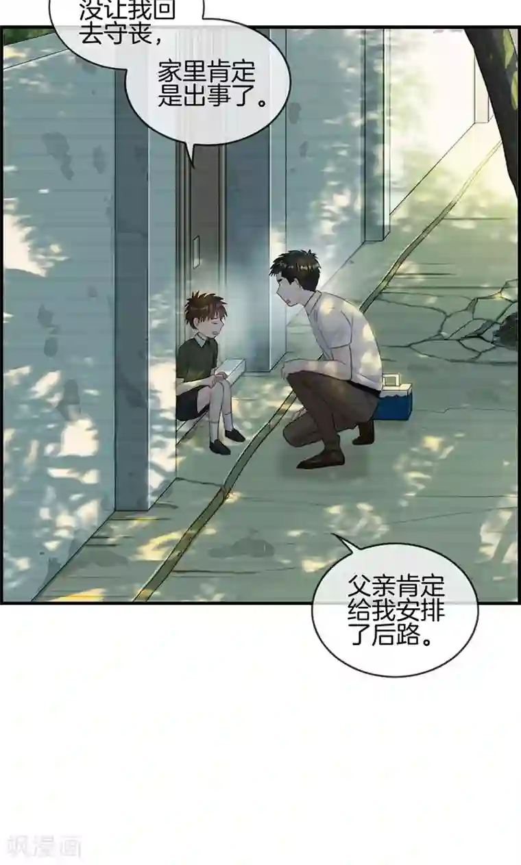 总裁少爷爱上我第73话 等着我