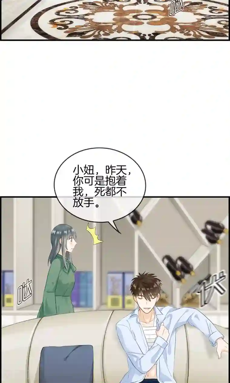 总裁少爷爱上我第75话 伪恋