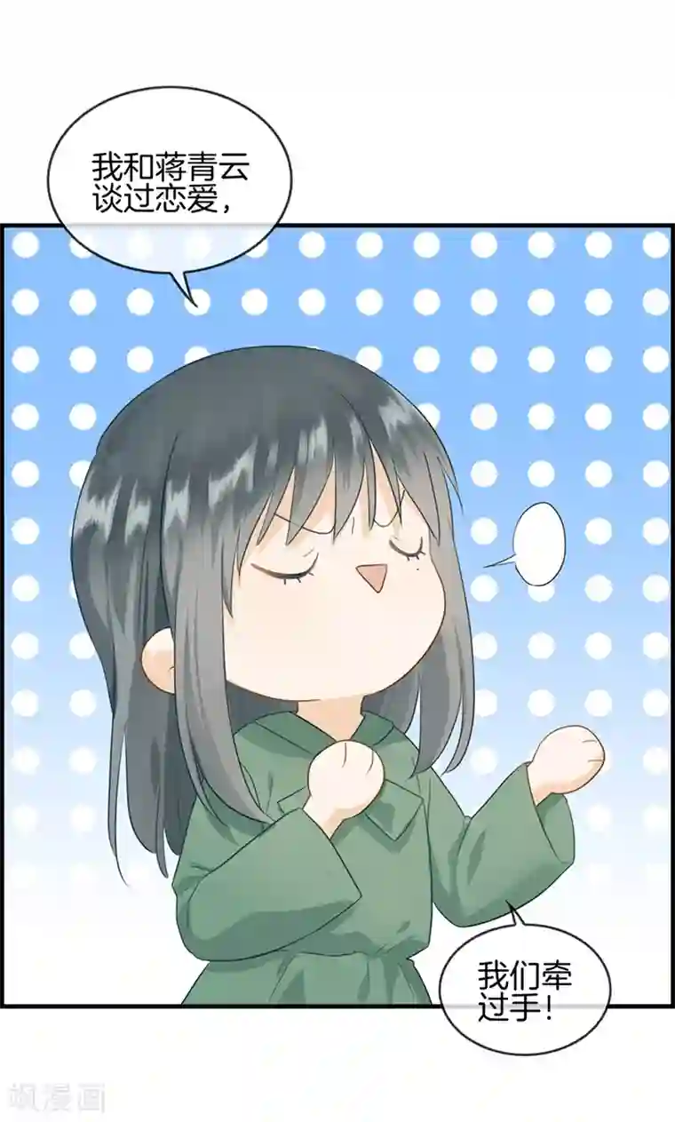 总裁少爷爱上我第75话 伪恋