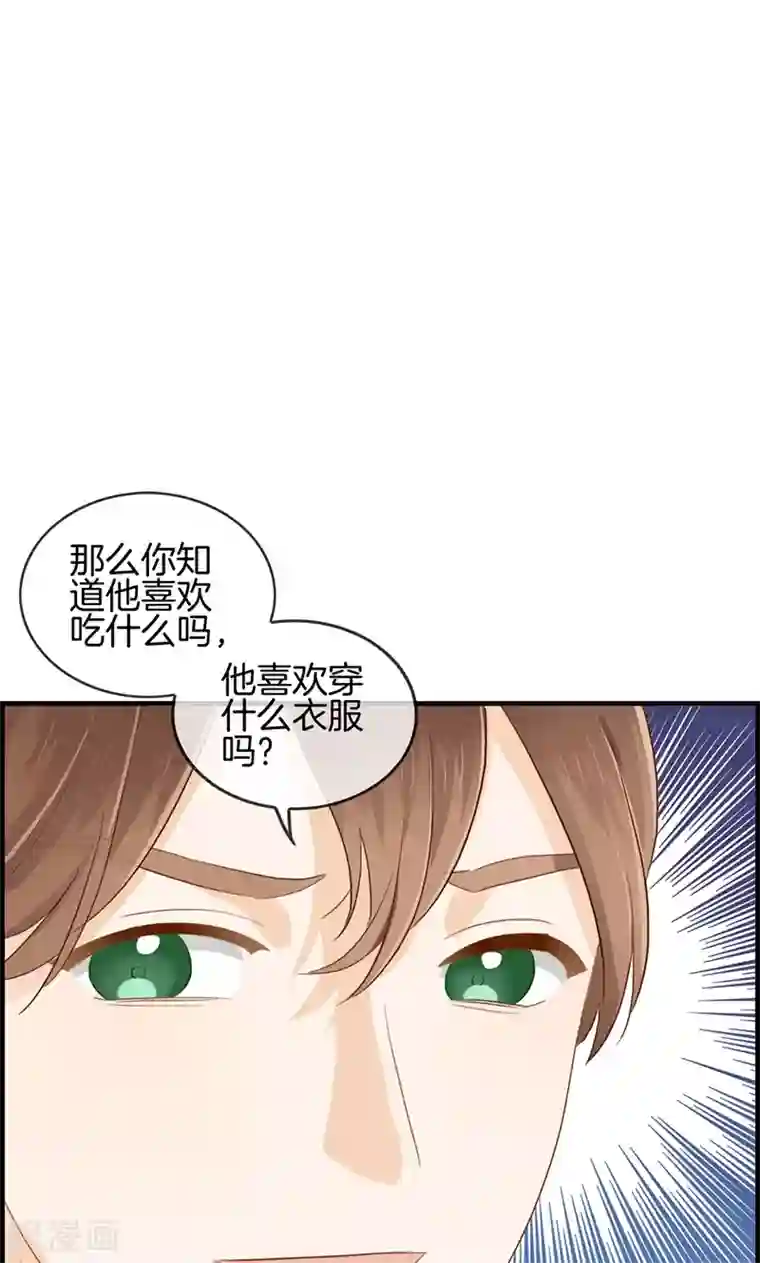 总裁少爷爱上我第75话 伪恋