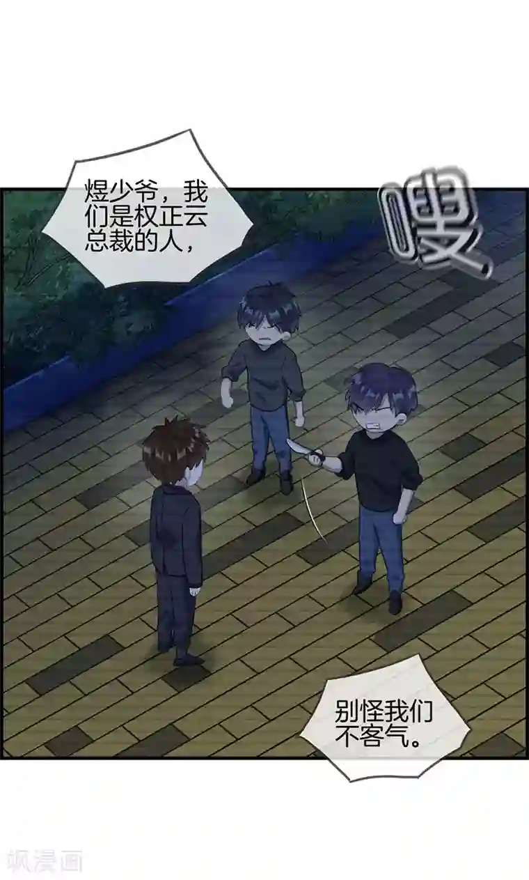 总裁少爷爱上我第76话 守护