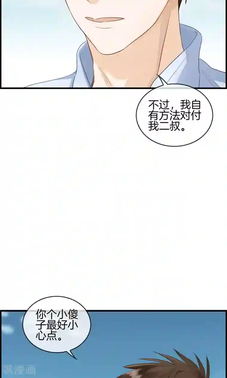 总裁少爷爱上我第76话 守护