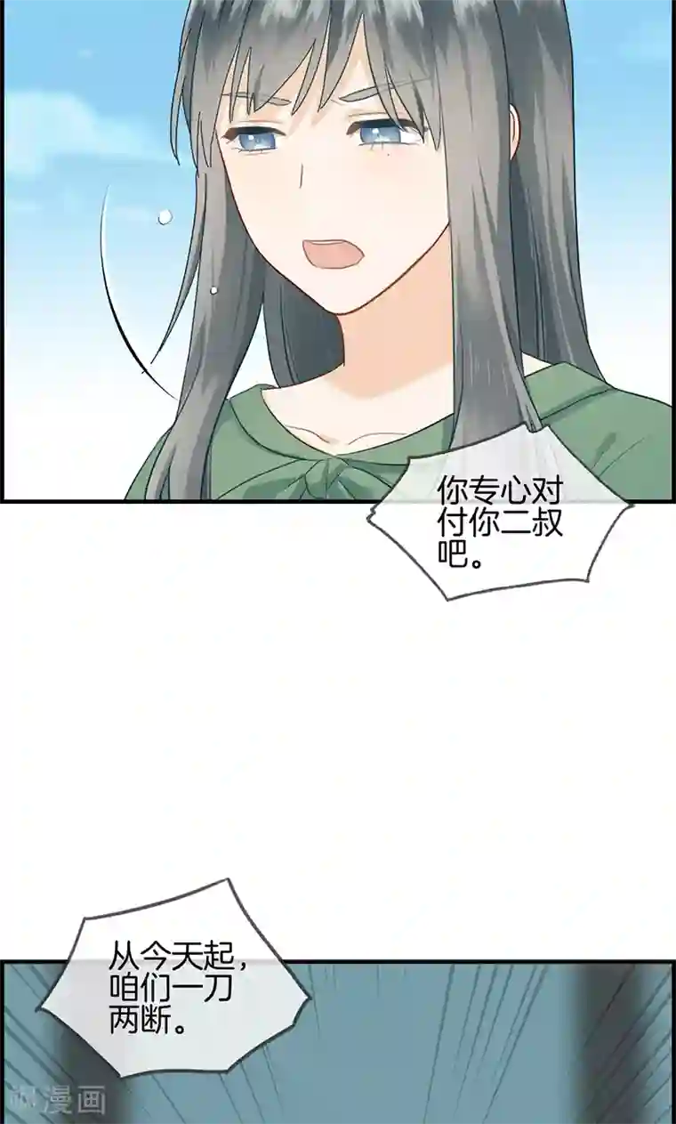 总裁少爷爱上我第77话 一刀两断