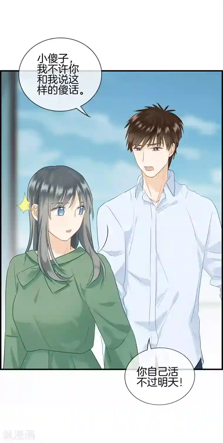 总裁少爷爱上我第78话 你是我的