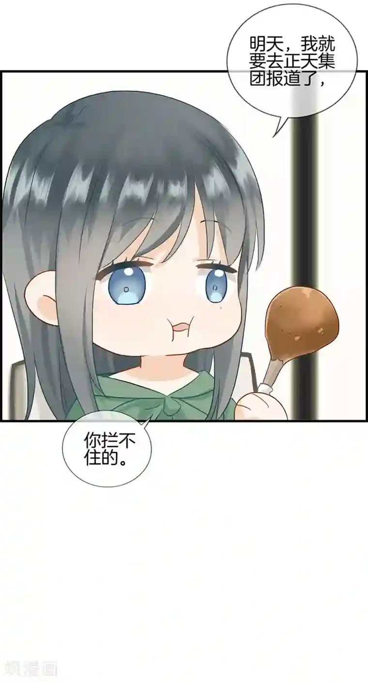 总裁少爷爱上我第78话 你是我的