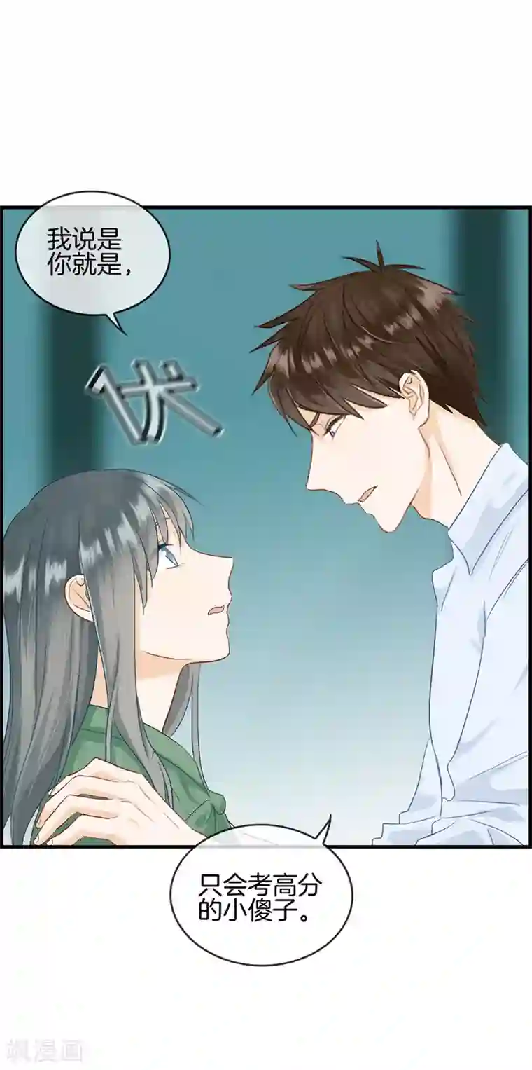 总裁少爷爱上我第78话 你是我的