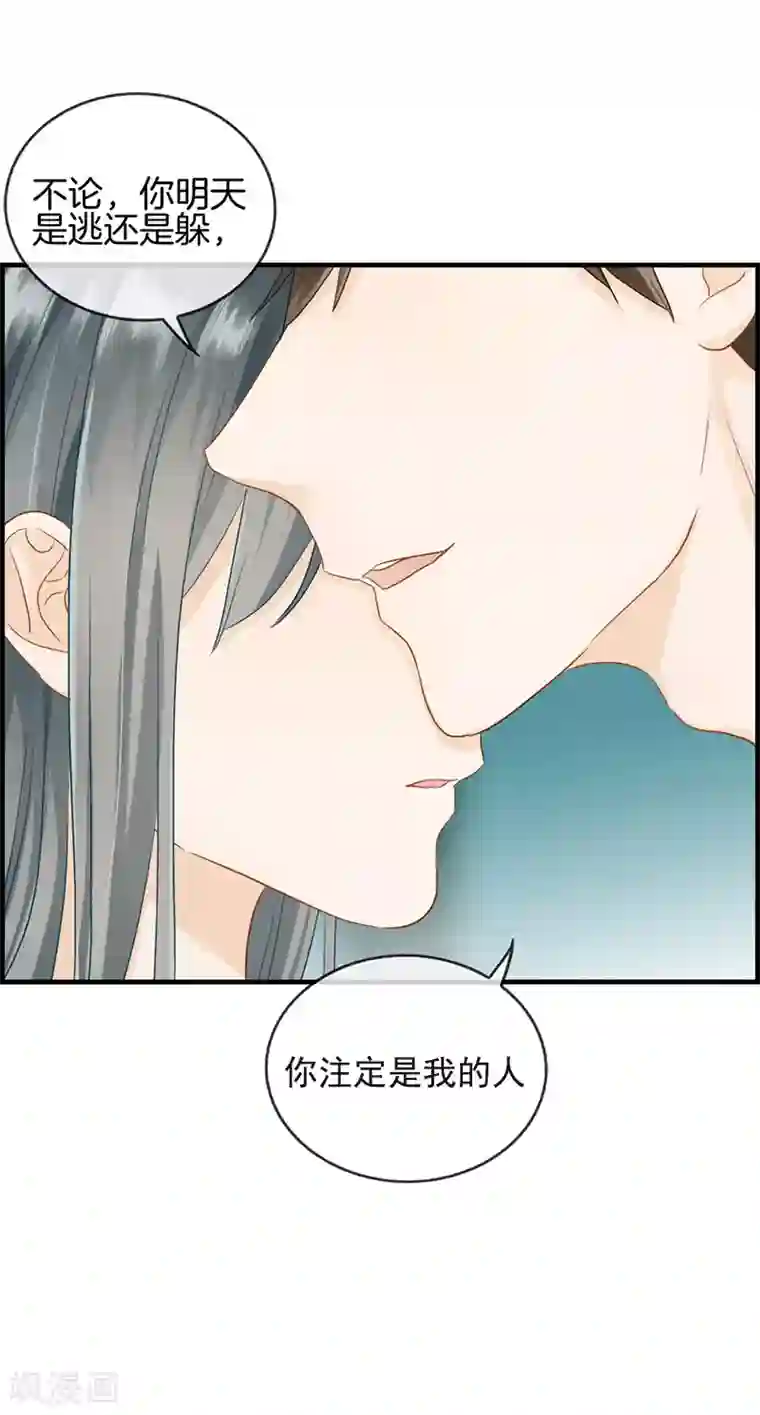 总裁少爷爱上我第78话 你是我的