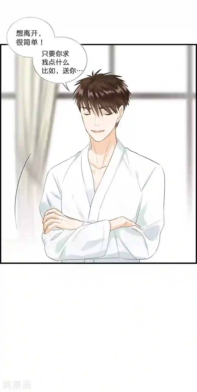 总裁少爷爱上我第80话 头可断