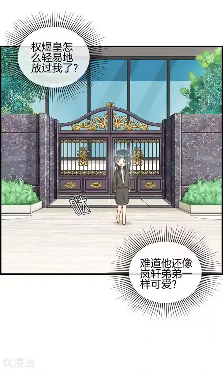 总裁少爷爱上我第81话 行路难