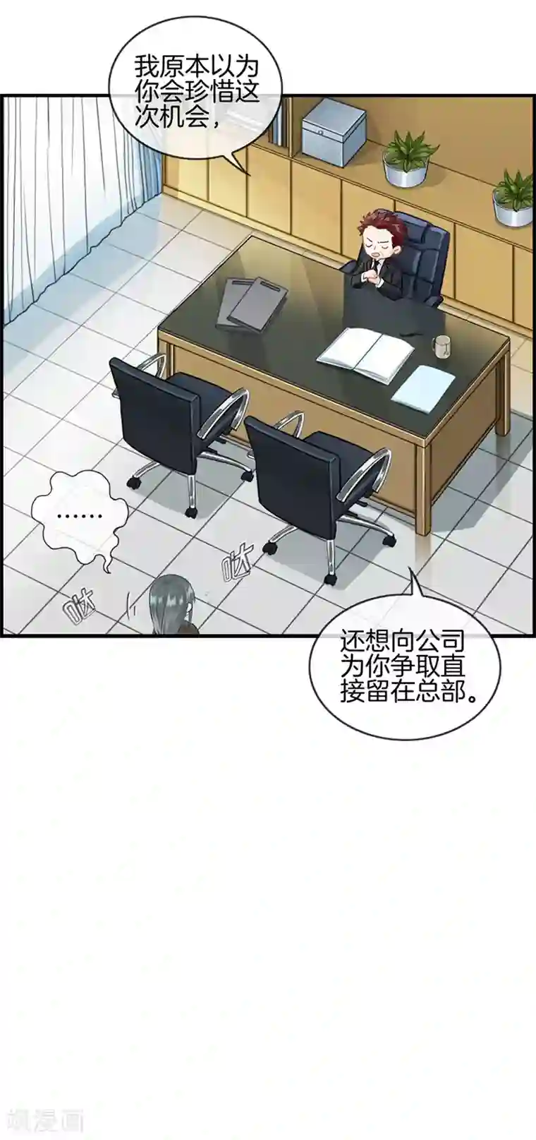 总裁少爷爱上我第82话 少女杀手