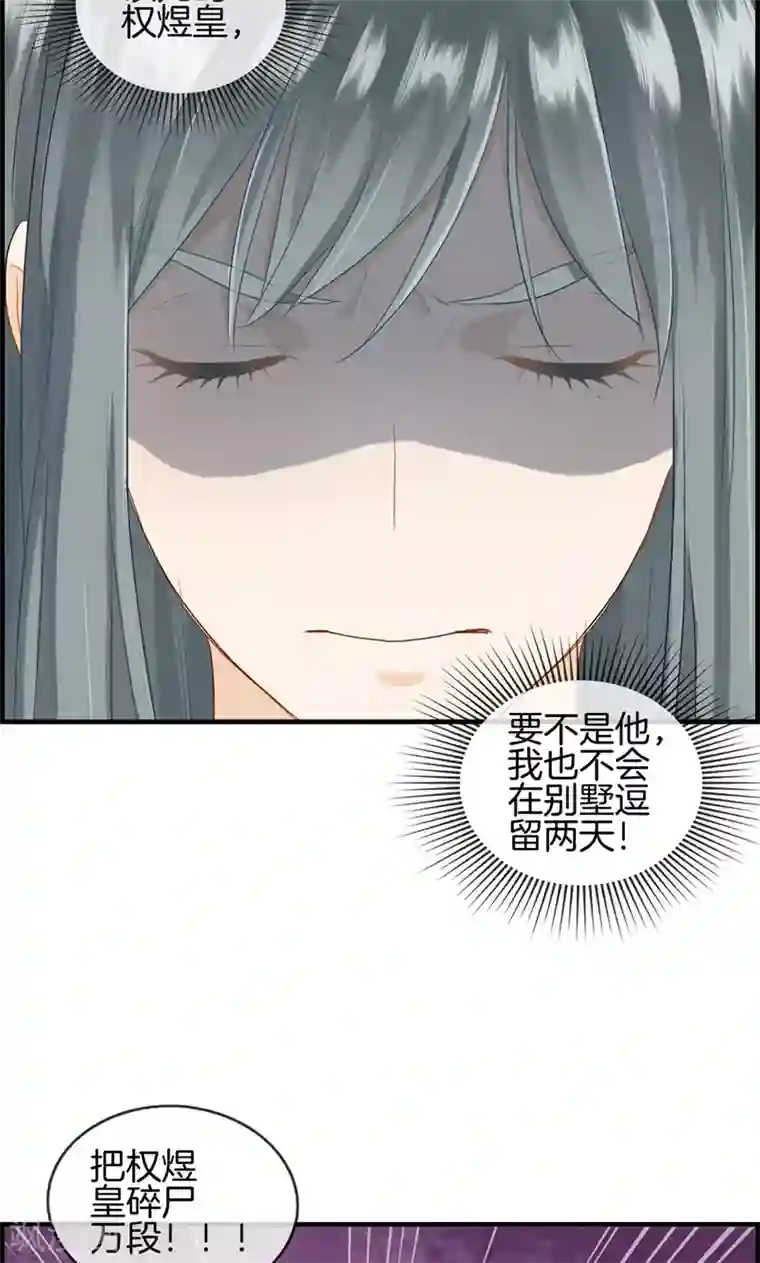 总裁少爷爱上我第83话 碎尸万段